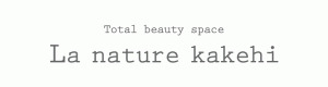 小野市のエステサロンLa nature kakehi